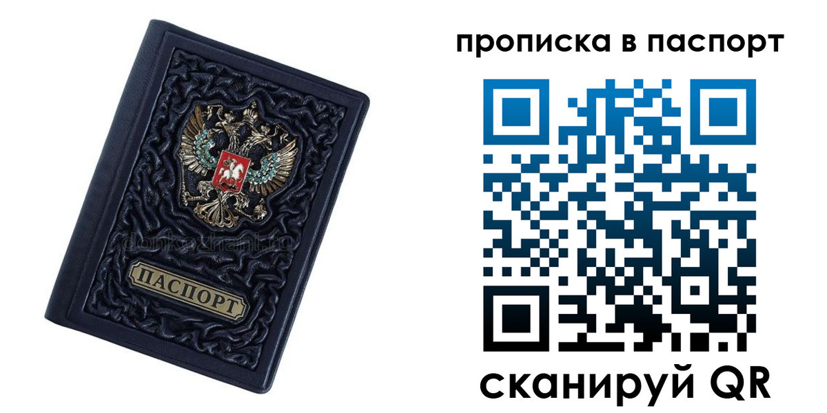прописка для работы в Орловской области