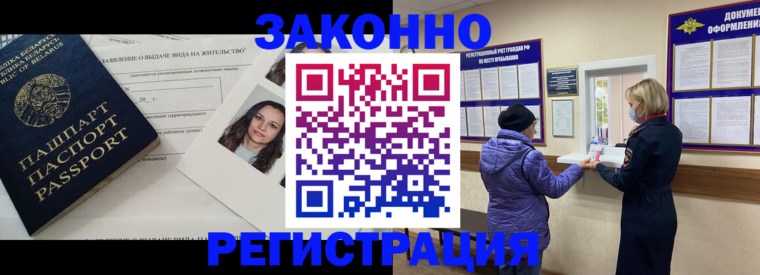 временная регистрация купить в Орловской области