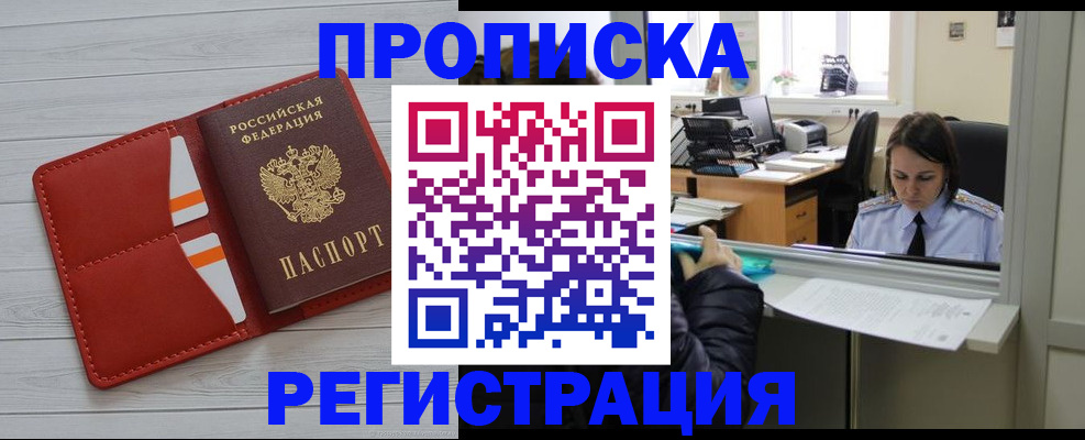 временная регистрация в квартире в Орловской области