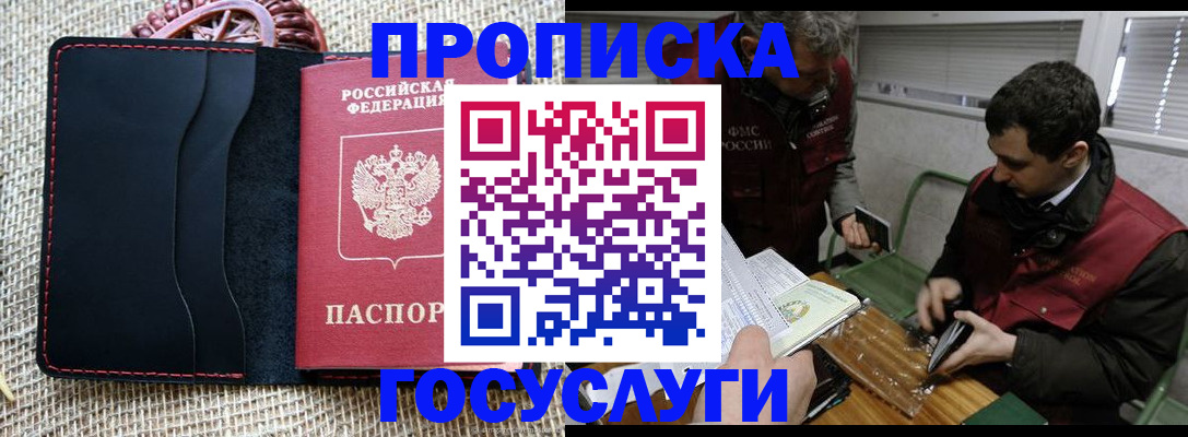 прописка для кредита в Орловской области