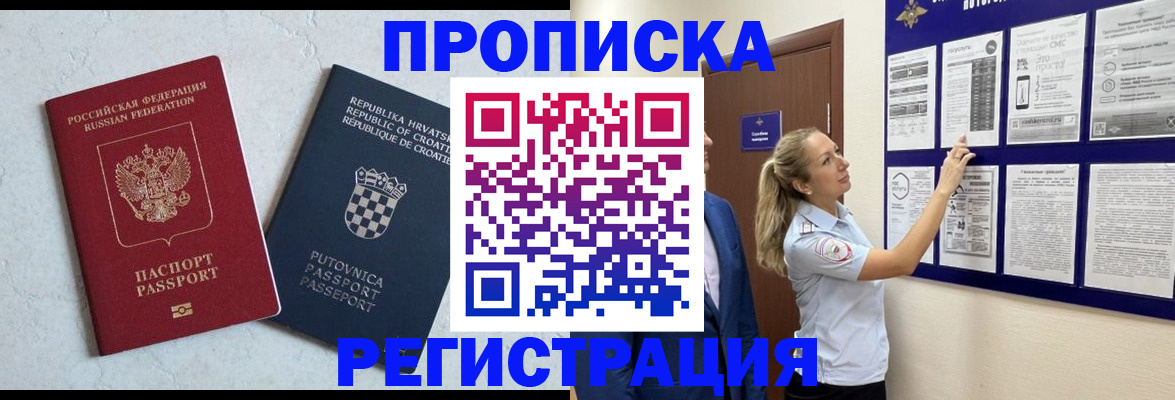 временная регистрация в Орловской области